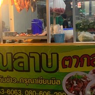 ร้านลาบตากล้วย รามอินทรา 40 ตรงข้ามปั้ม PT