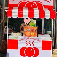 เจ้พงษ์ลูกชิ้นยืนกินบุรีรัมย์( สาขาศรีราชา1) ศรีราชา1