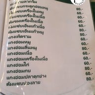 เมนู มาโฮมกัน สาย 2 ตลาดเมตตา