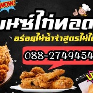 เบนซ์ ไก่ทอด ไก่ทอดไกล้ฉัน