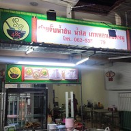 ก๋วยจั๊บน้ำข้น #เฮียปอ# 485 ก๋วยจั๊บน้ำข้น #เฮียปอ# 485