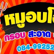 ซัมเมอร์อบโอ่ง