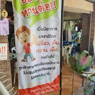 ซุ้มกุ้งเต้นหนองปึ๋ง