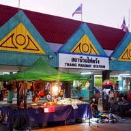 ร้านหม่าล่าพ่นไฟ สถานีรถไฟตรัง