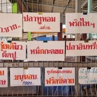 เจ๊ยุ้ ของฝากเมืองแกลง