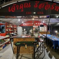 Costa Rita [คอสต้า ริต้า]