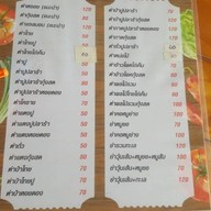 ร้านตำหรอย