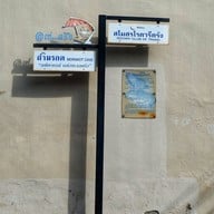 Street Art กันตัง