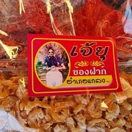 เจ๊ยุ้ ของฝากเมืองแกลง