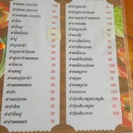 เมนู ร้านตำหรอย