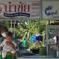 หมูปิ้งปิ้ง สิงห์บุรี