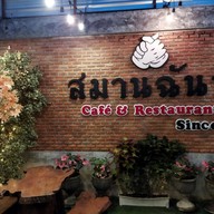 สมานฉันท์