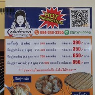 เมนู ครัวเจ้าพระยา สมุทรสาคร