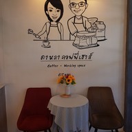 ดาหลาคอฟฟี่เฮาส์