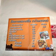 โตเกาเหลาเนื้อ บ้านสวน  ชลบุรี