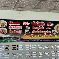 เจ๊ษร เล้งแซ่บ