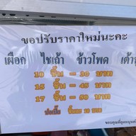 เจ๊สา เผือกทอด เต้าหู้ทอด