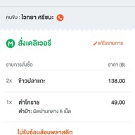 เมนู บ้านสลัด นครปฐม