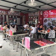 โกข้าวมันไก่ตอน & ก๋วยเตี๋ยวเรือ คู้บอน ซอย 4