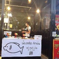 น้องสลิด คิทเช่น เสนาเวล่า