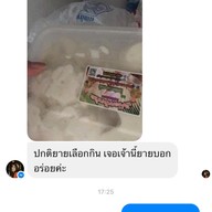 ปรีชาไอศครีมกะทิสด