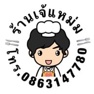 ร้านเจ้แหม่ม