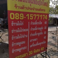 ข้าวมันไก่ตุ้มทอง