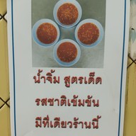 เมนู สมบูรณ์ไทย