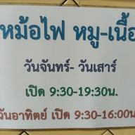 เมนู สมบูรณ์ไทย