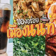กุยช่ายทอด & ไส้กรอกอีสาน by ขุมทรัพย์เมืองนนท์ นนทบุรี