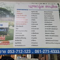 เมนู ข้าวต้มนายหนุ่ม
