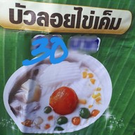 เตี๊ยวเรือ (อาหารตามสั่ง)เคหะสุขสว้สดิ