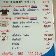 เมนู สมบูรณ์ไทย