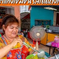 ขนมจีนเจ้แอน ขนมจีนเจ้แอนย้ายอยู่ตรงข้ามวิทยาลัยพยาบาลติดกับโรงจำนำ