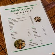 ร้านส้มตำป้าไพ บางดาน สงขลา