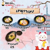 เมนูของร้าน เลอมง ราเมง at สกลนคร สกลนคร