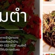 คมตามสั่งปากทางปู่ผาแดง สาขาปากทางปู่ผาแดง