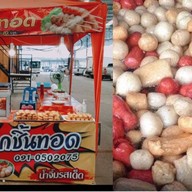 ลูกชิ้นทอด&เฉาก๊วยเต็งหนึ่งby AA ร้านลูกชิ้นทอด&เฉาก๊วยby AA