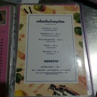 เมนู ข้าวต้ม มือสมัครเล่น นครปฐม