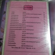 เมนู ข้าวต้ม มือสมัครเล่น นครปฐม