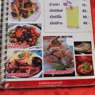 เมนู เซี๊ยโภชนา
