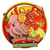 ปลาหมึกย่าง / หมึกย่าง / กุ้งเผา พระเจ้าจอร์จ