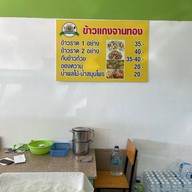 ข้าวแกงจานทอง สาขา 2