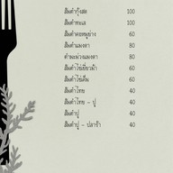 ครัวจ่านพปลาเผา