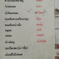 เมนู เวียตนามโภชนาคาร พหลโยธิน 48