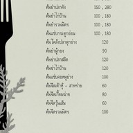 ครัวจ่านพปลาเผา