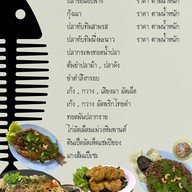 ครัวจ่านพปลาเผา