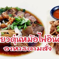 เตี๋ยวตุ๋นหม้อไฟ อาหารทะเล ตามสั่ง บางเสาธง