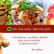 AP ตามสั่ง ( อาหารจีนเบตง )