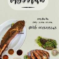 ครัวจ่านพปลาเผา